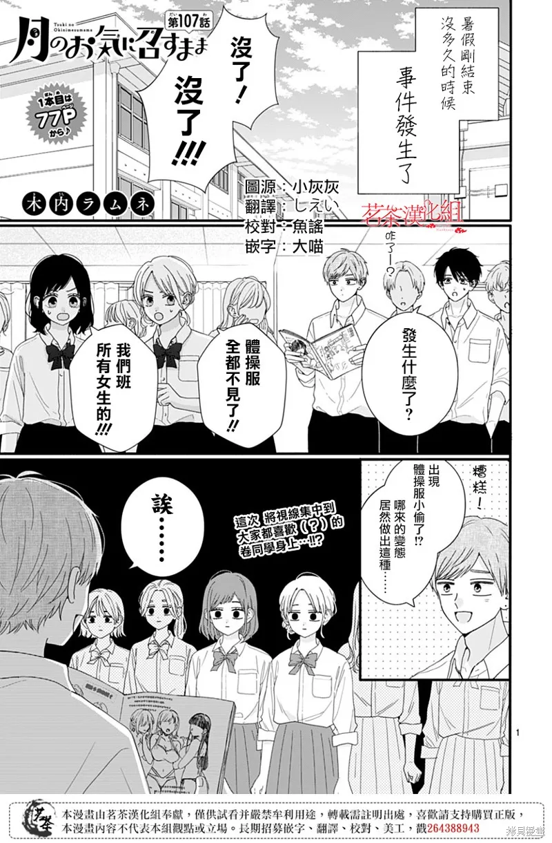 如月所願,第107话,第1张