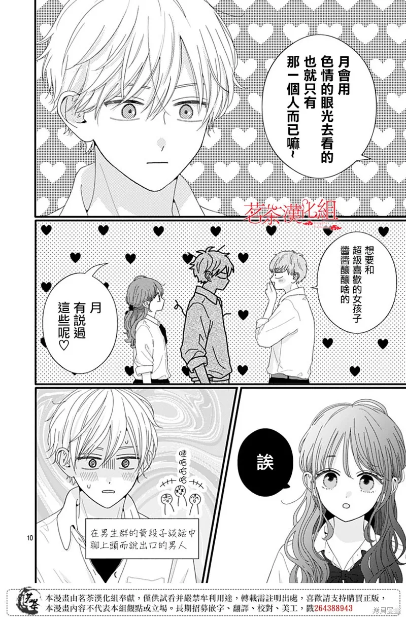 如月所願,第107话,第10张