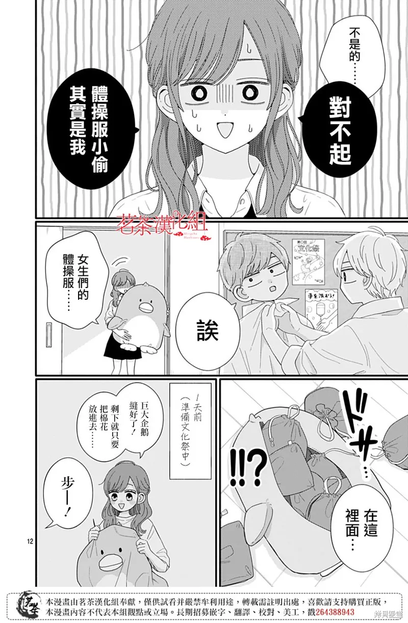 如月所願,第107话,第12张