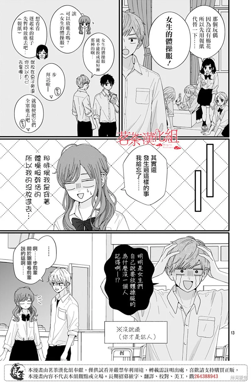 如月所願,第107话,第13张