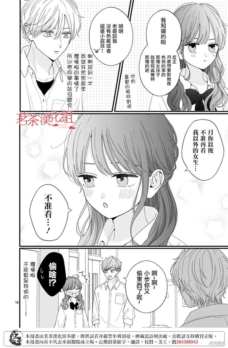 如月所願,第107话,第14张