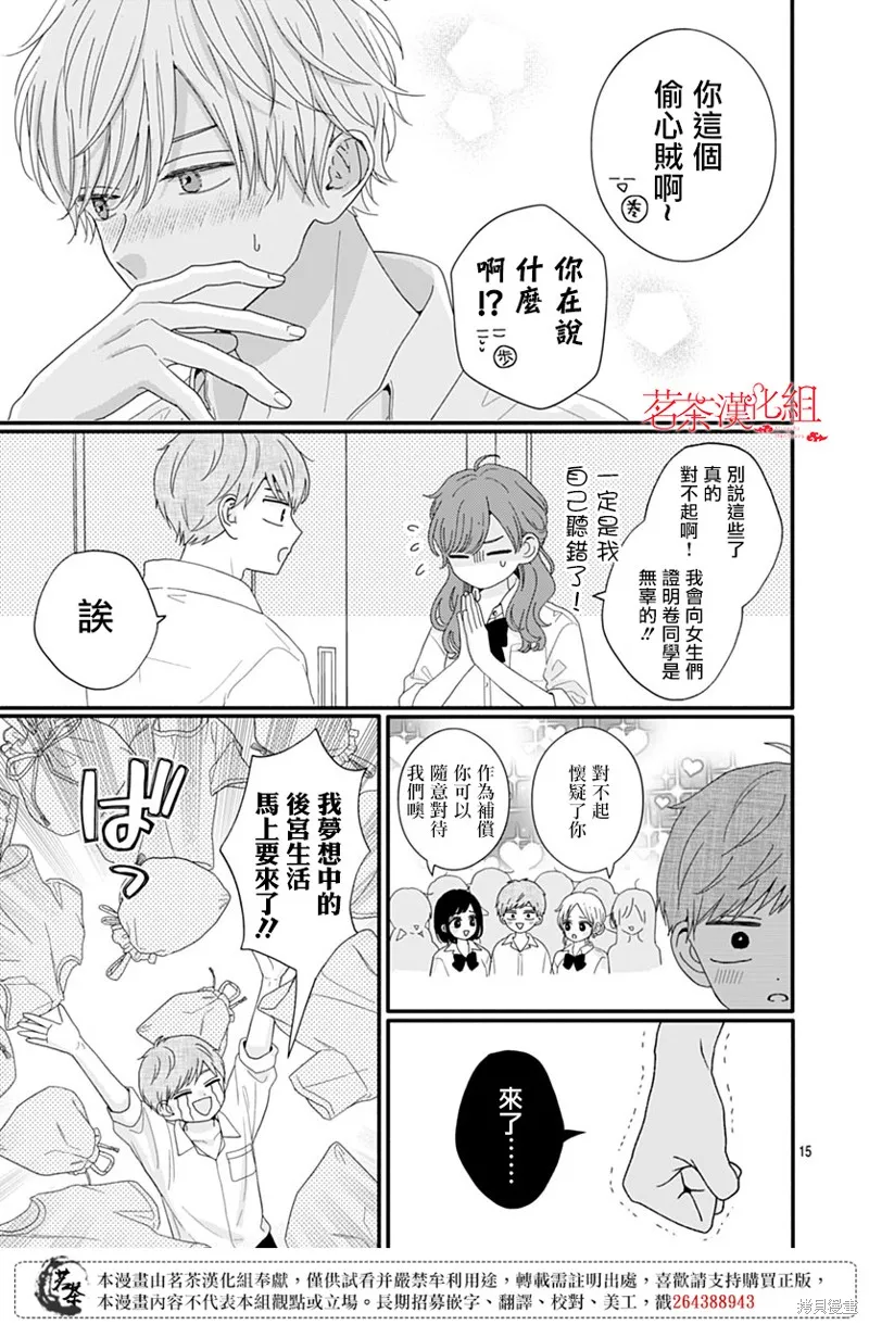 如月所願,第107话,第15张