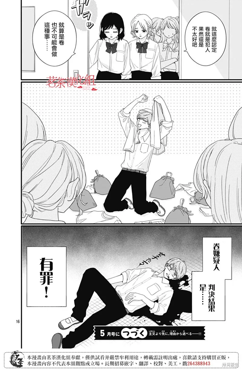 如月所願,第107话,第16张