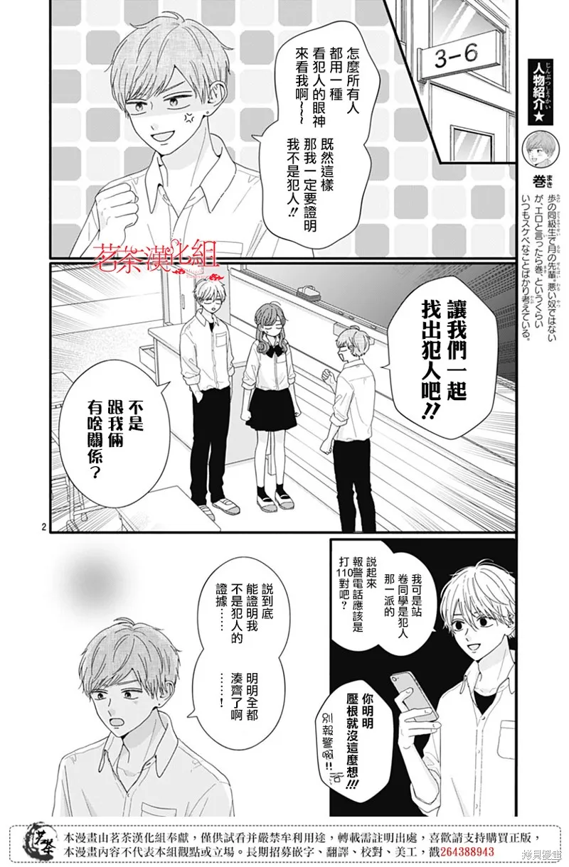 如月所願,第107话,第2张