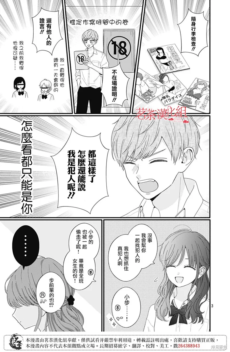如月所願,第107话,第3张