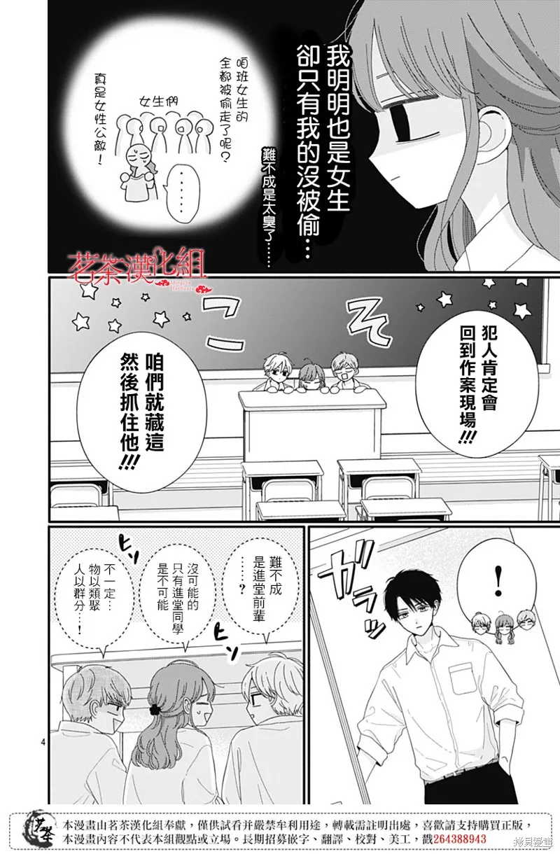如月所願,第107话,第4张