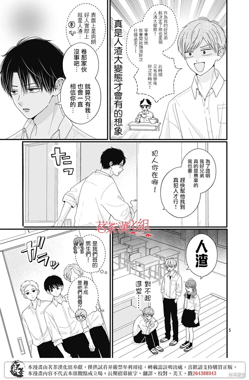 如月所願,第107话,第5张