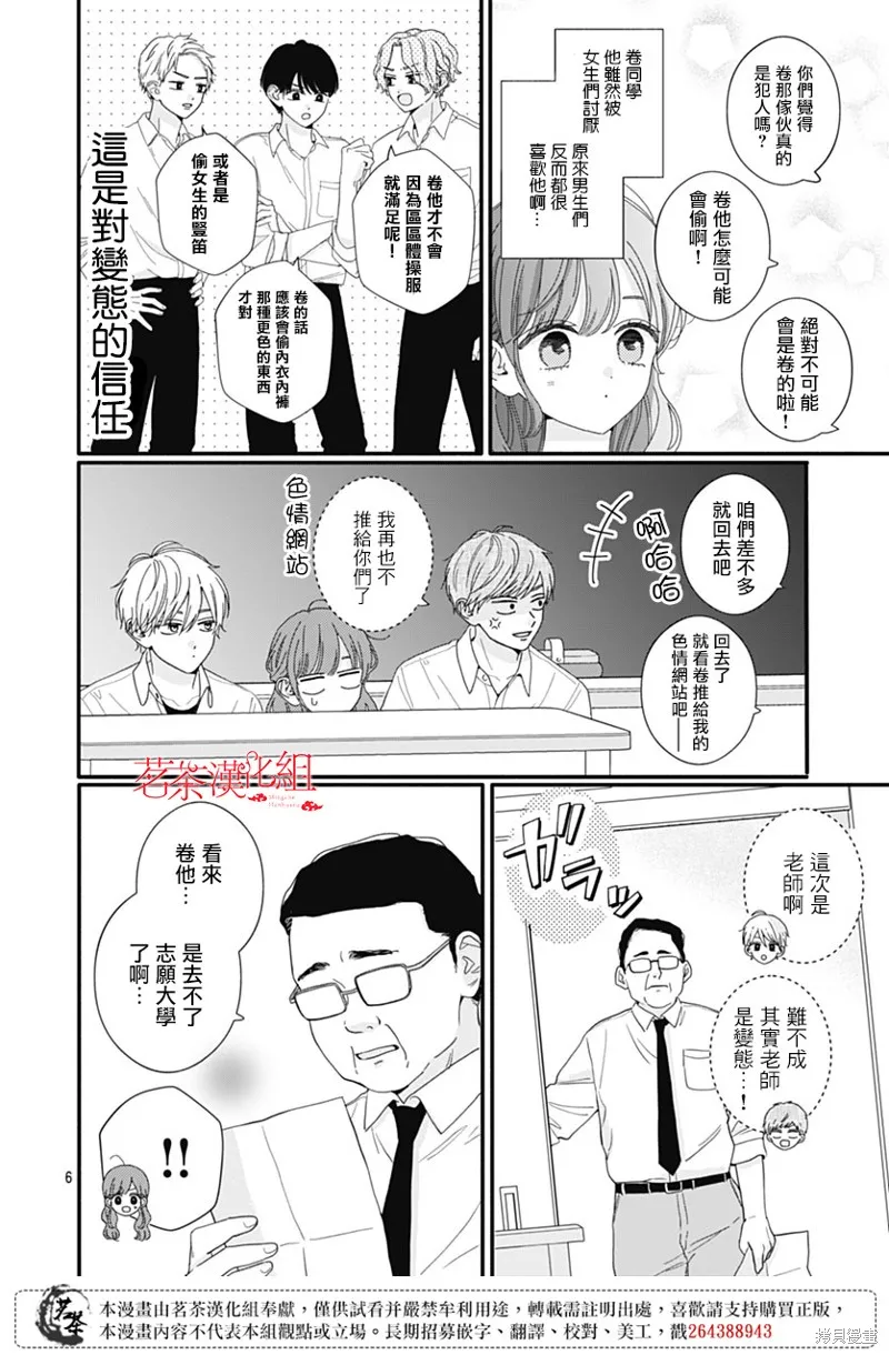 如月所願,第107话,第6张
