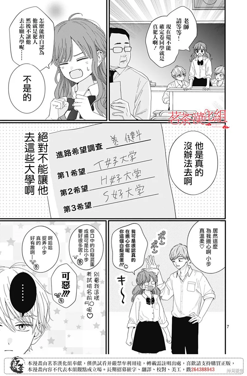 如月所願,第107话,第7张