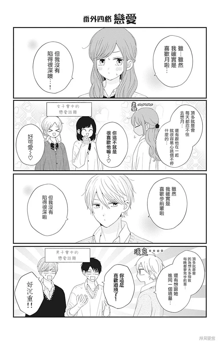 如月所願,06卷附录,第4张