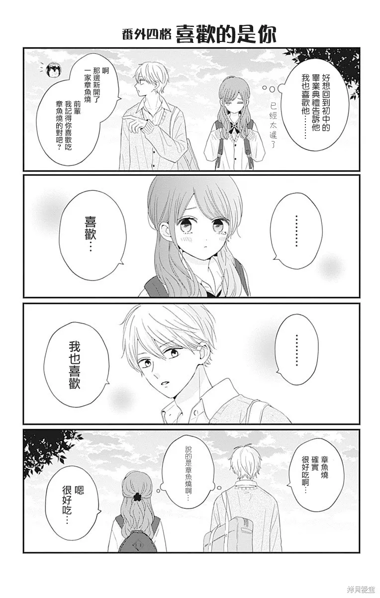 如月所願,06卷附录,第6张