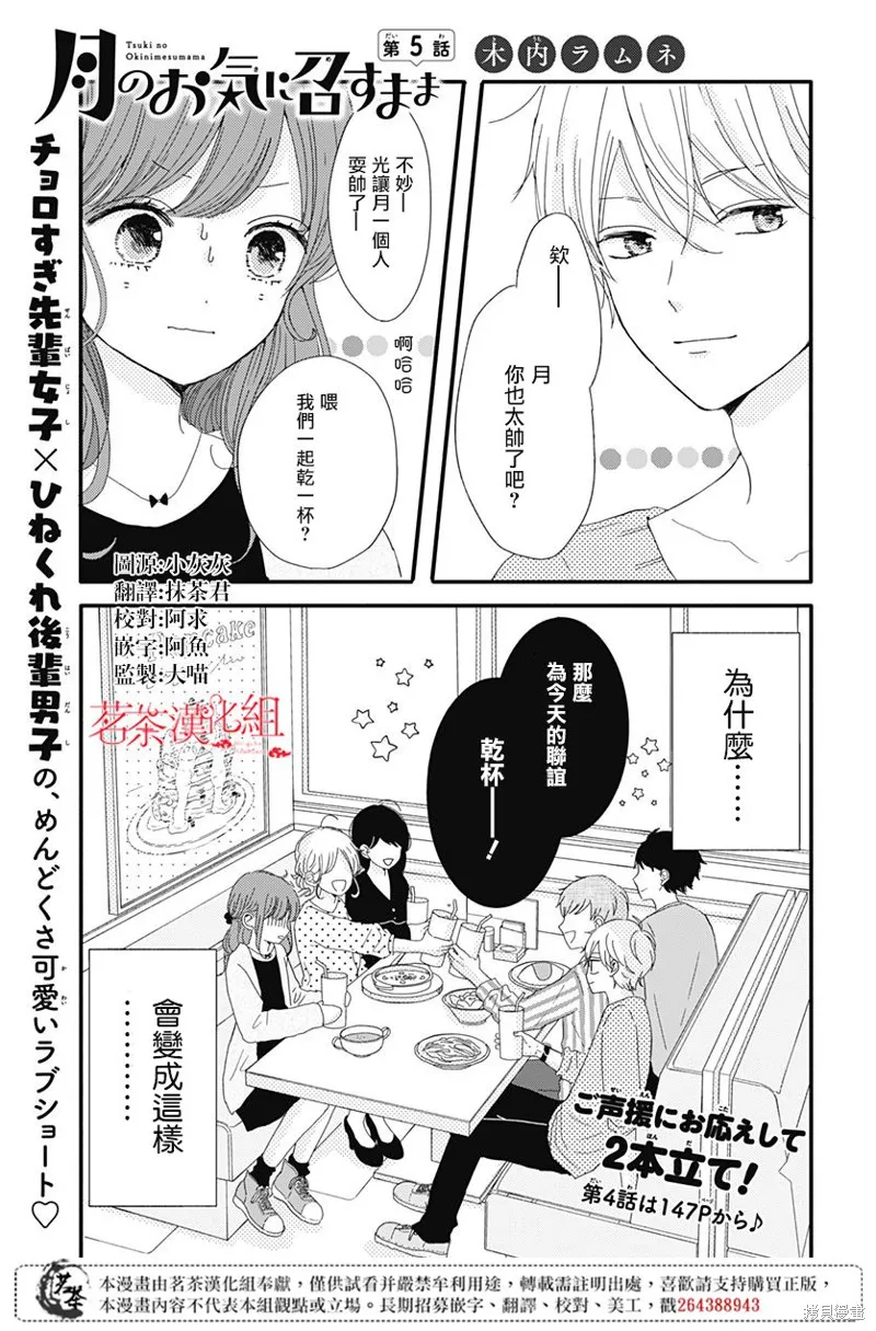 如月所願,第05话,第1张