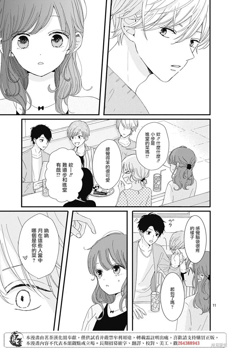 如月所願,第05话,第11张
