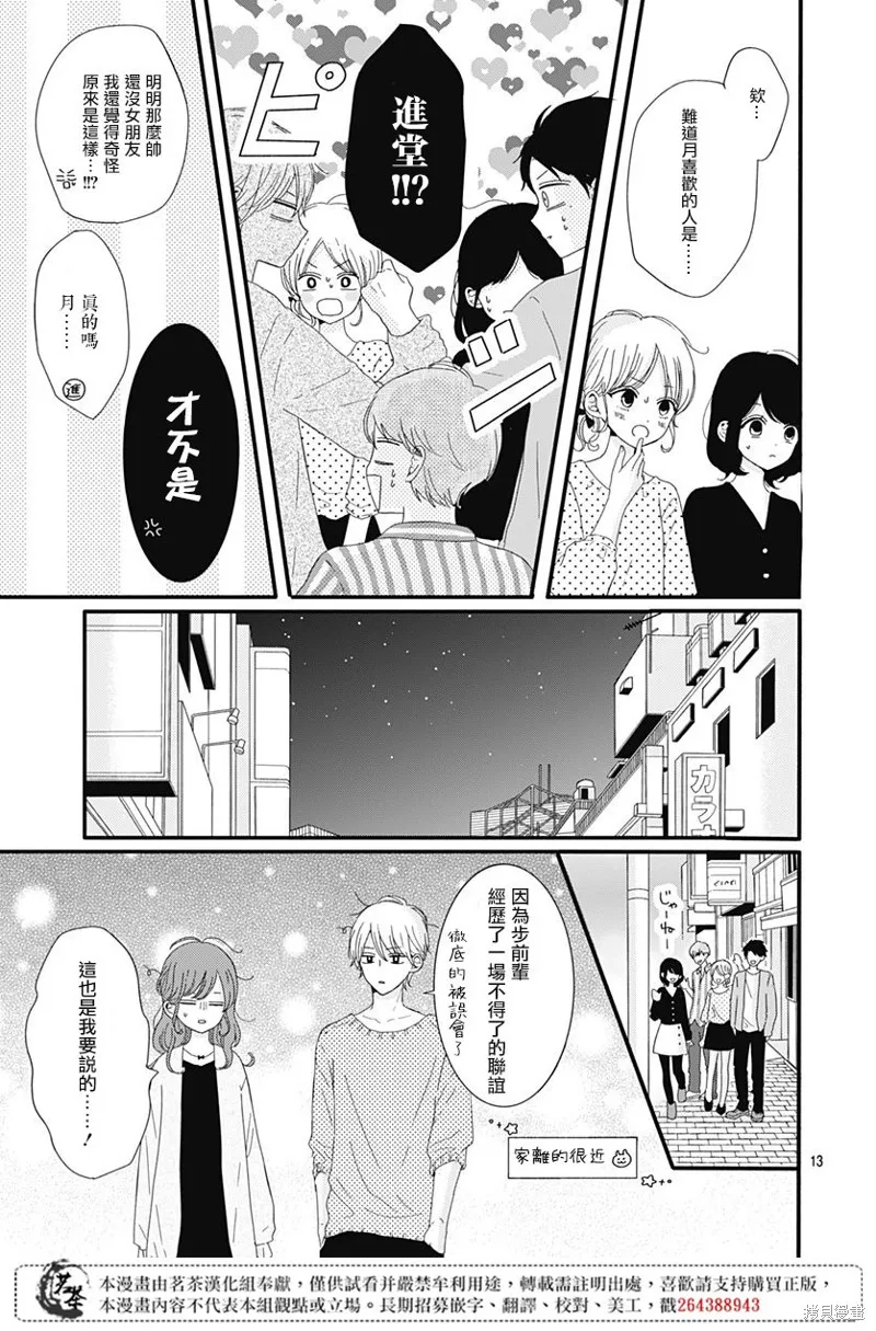 如月所願,第05话,第13张