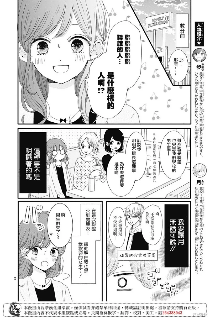 如月所願,第05话,第2张