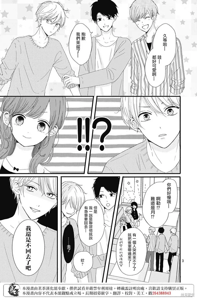如月所願,第05话,第3张
