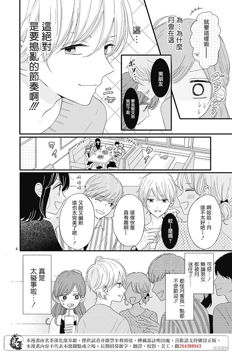 如月所願,第05话,第4张