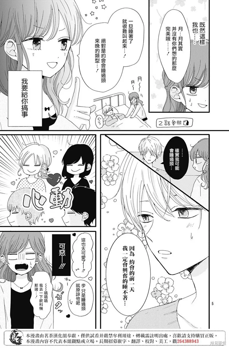 如月所願,第05话,第5张