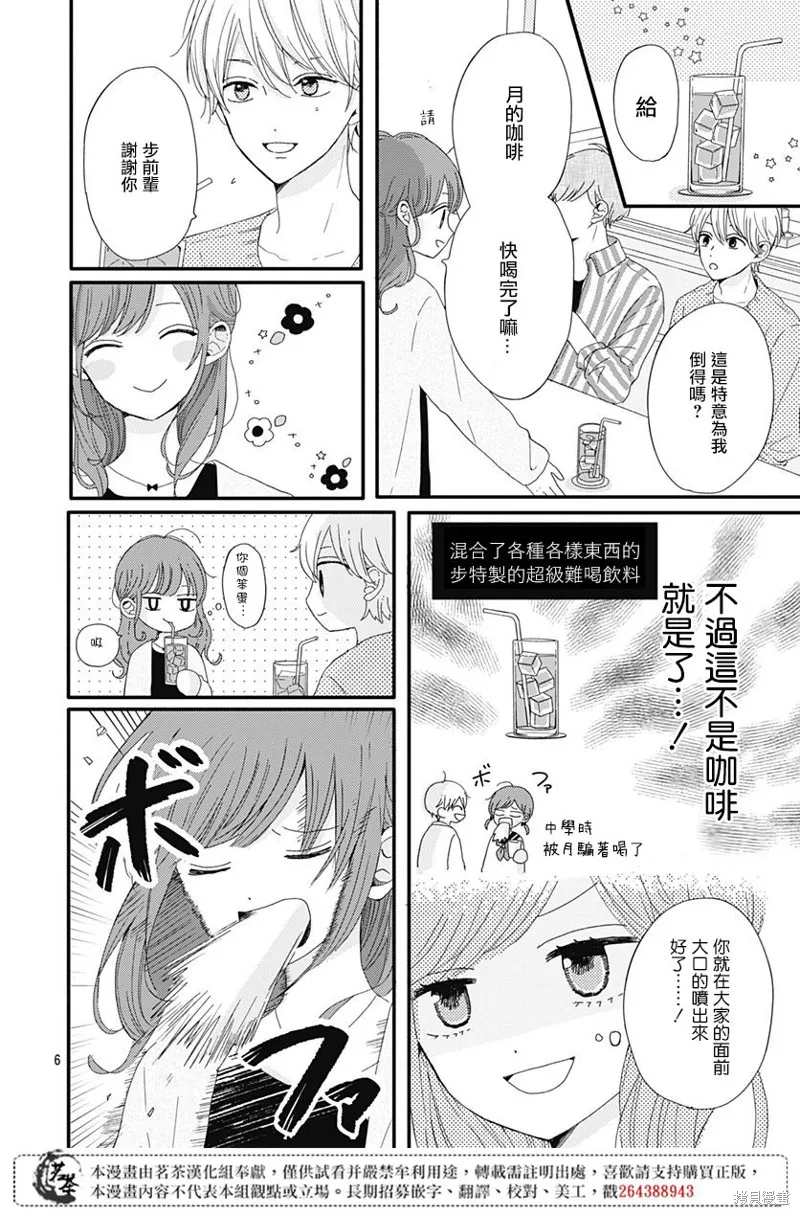 如月所願,第05话,第6张