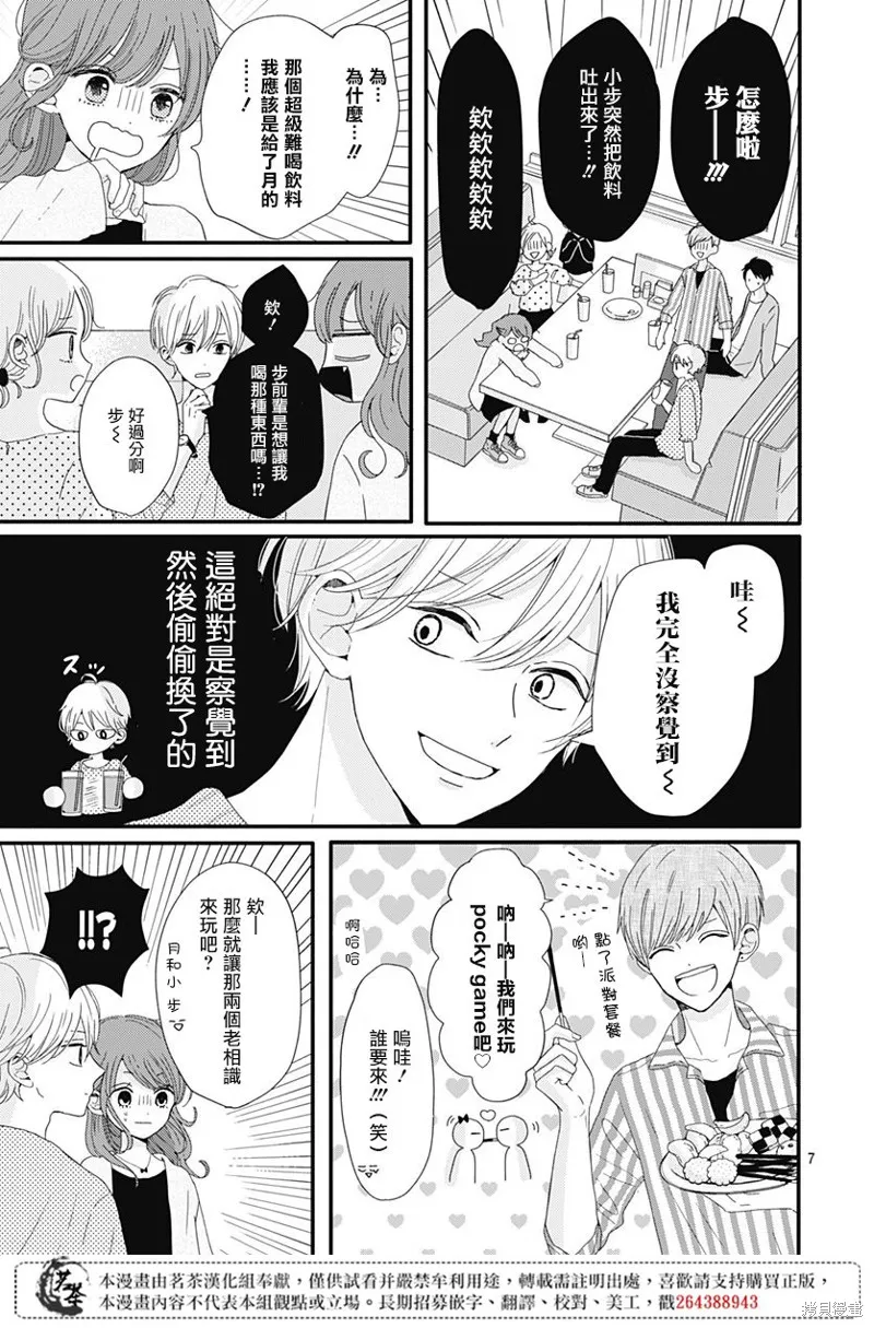 如月所願,第05话,第7张
