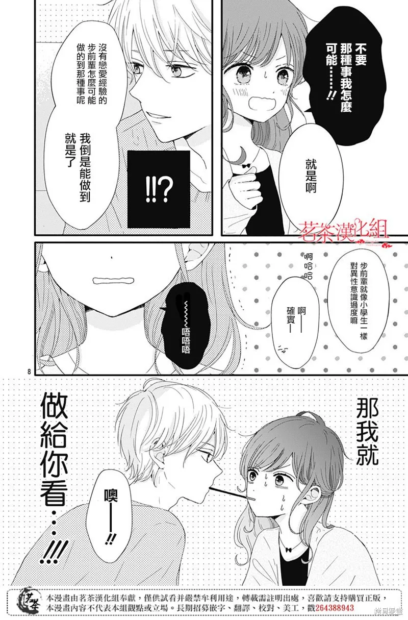 如月所願,第05话,第8张