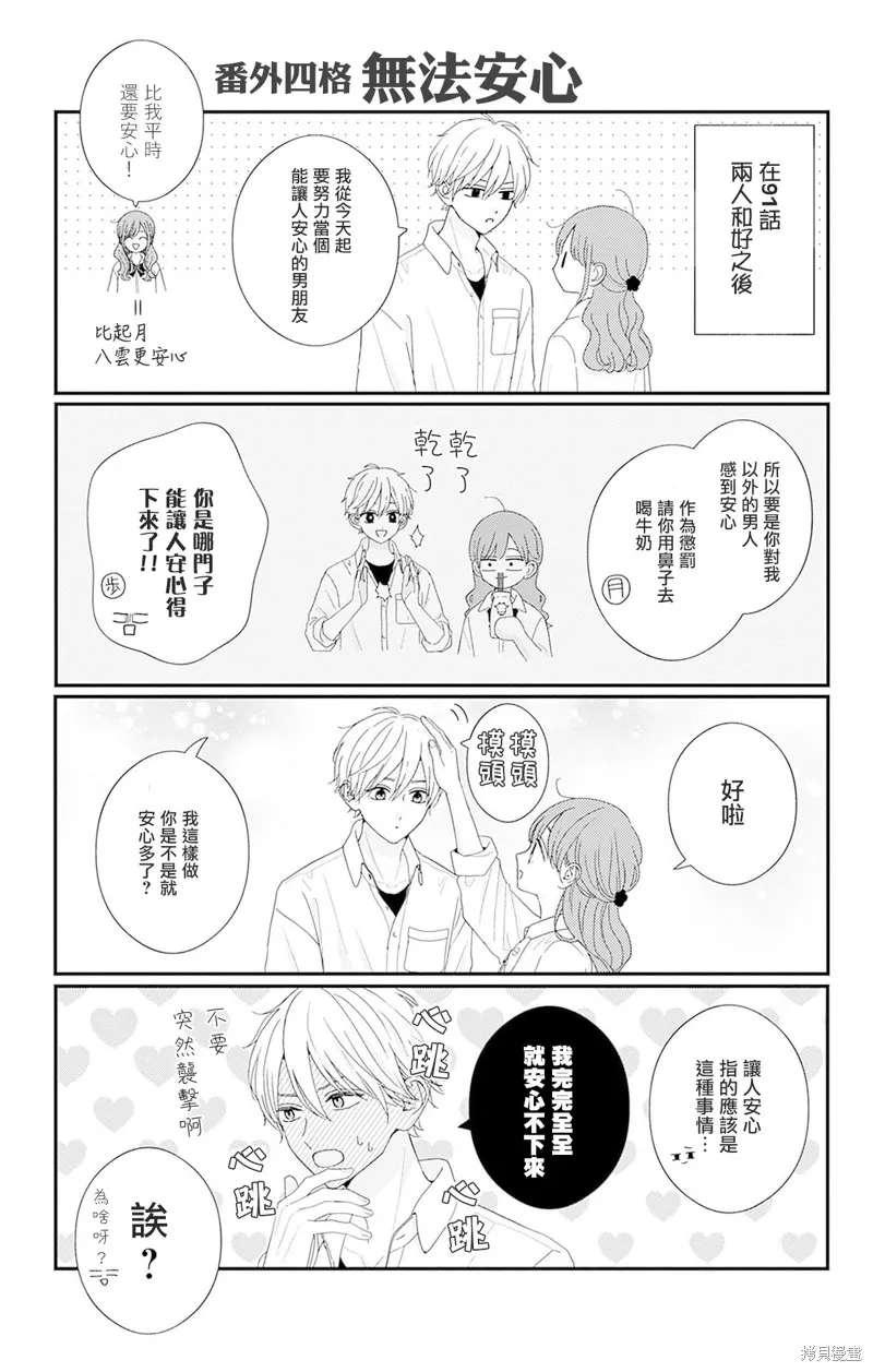 如月所願,10卷附录,第3张