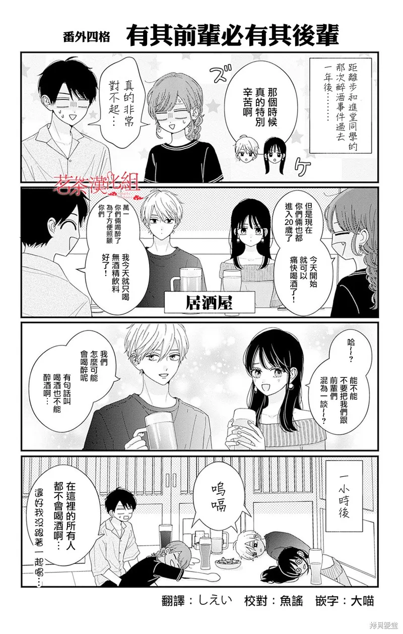 如月所願,13卷附录,第2张