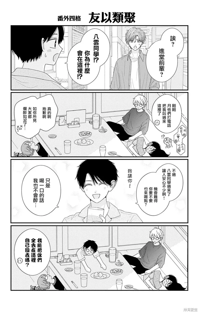 如月所願,13卷附录,第4张