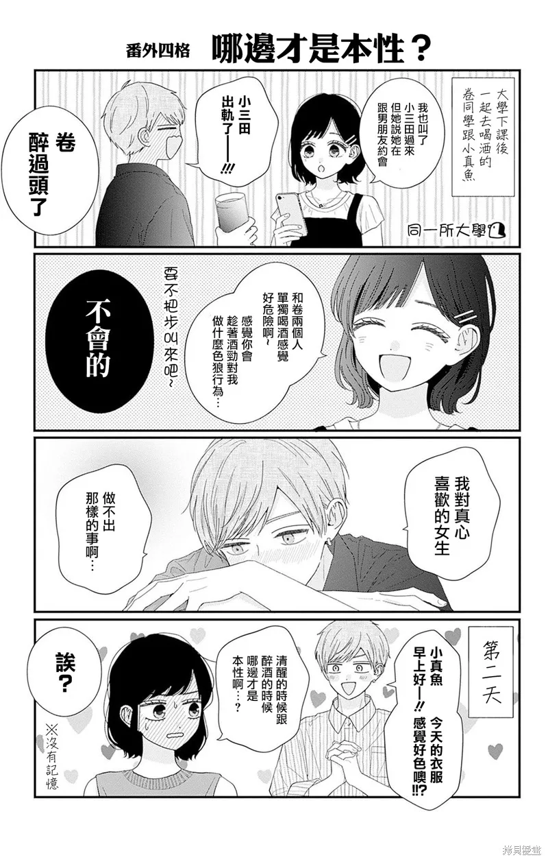 如月所願,13卷附录,第5张