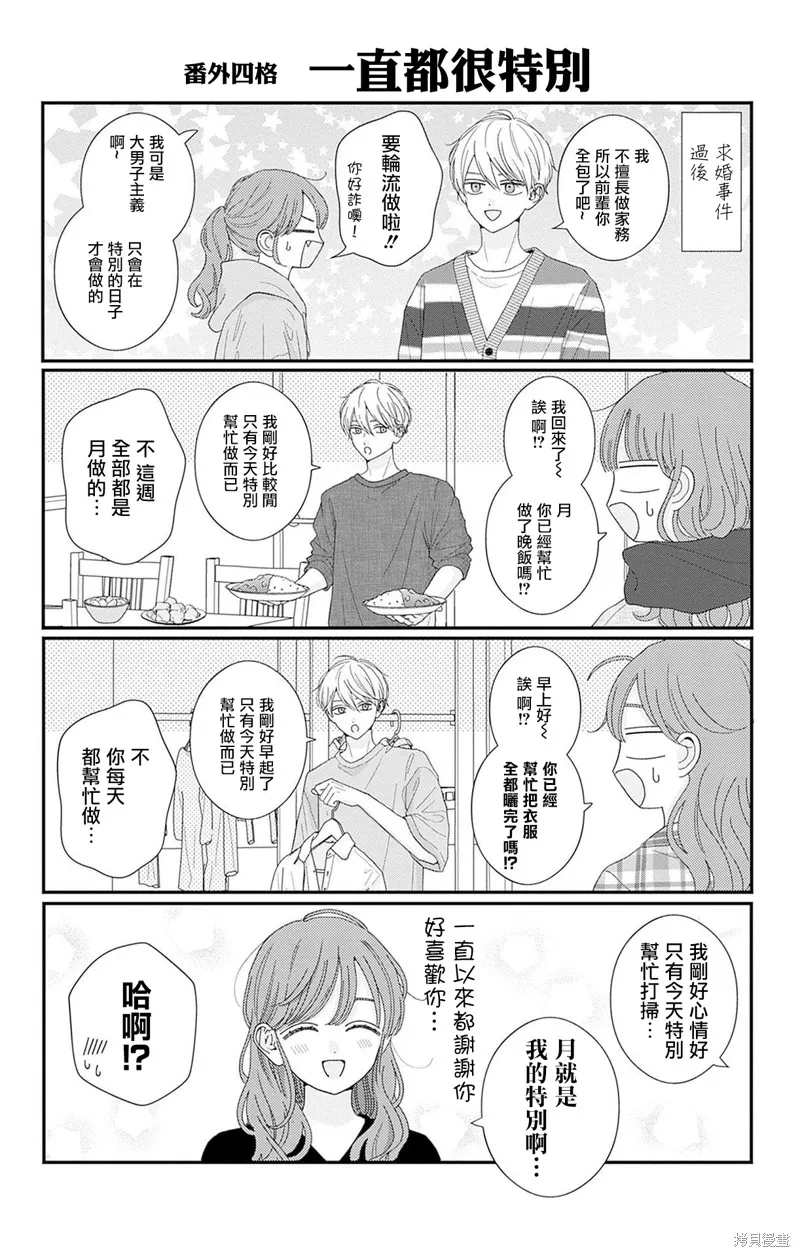 如月所願,13卷附录,第6张