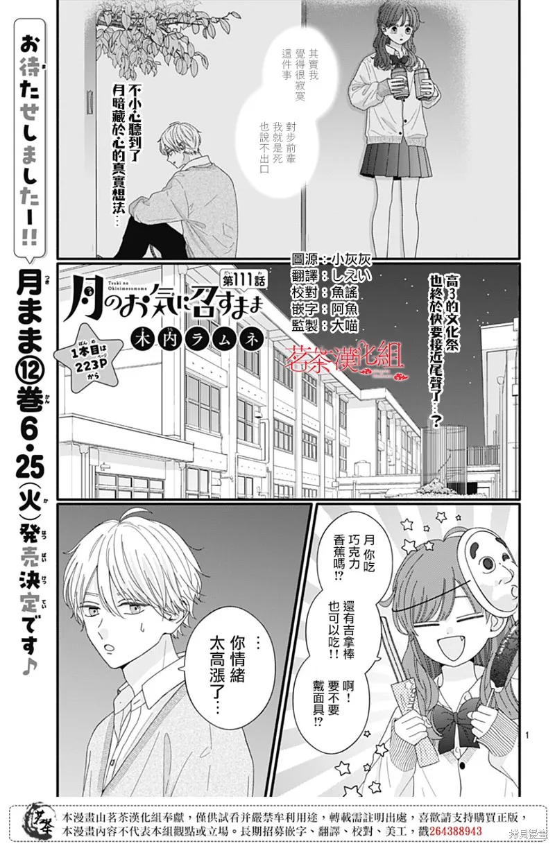 如月所願,第111话,第1张