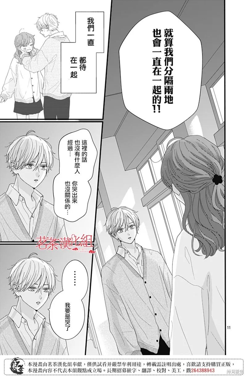 如月所願,第111话,第11张