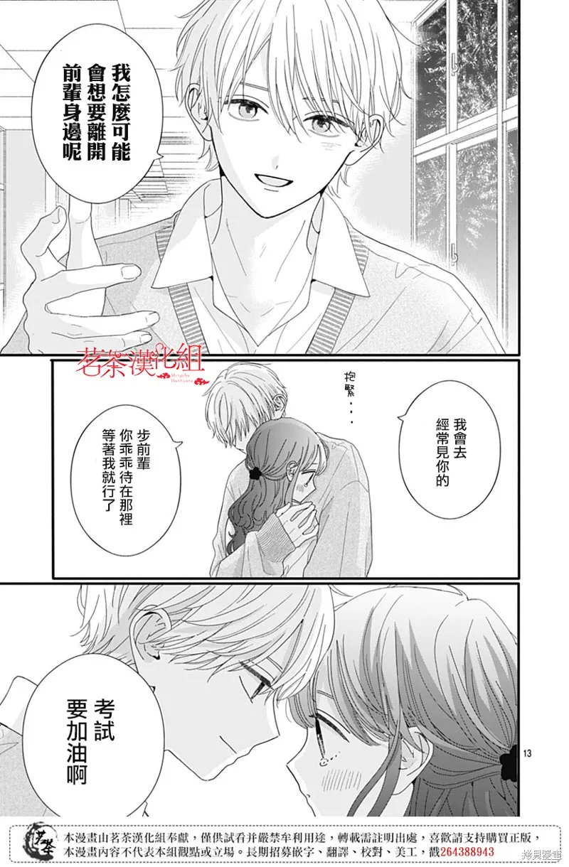 如月所願,第111话,第13张