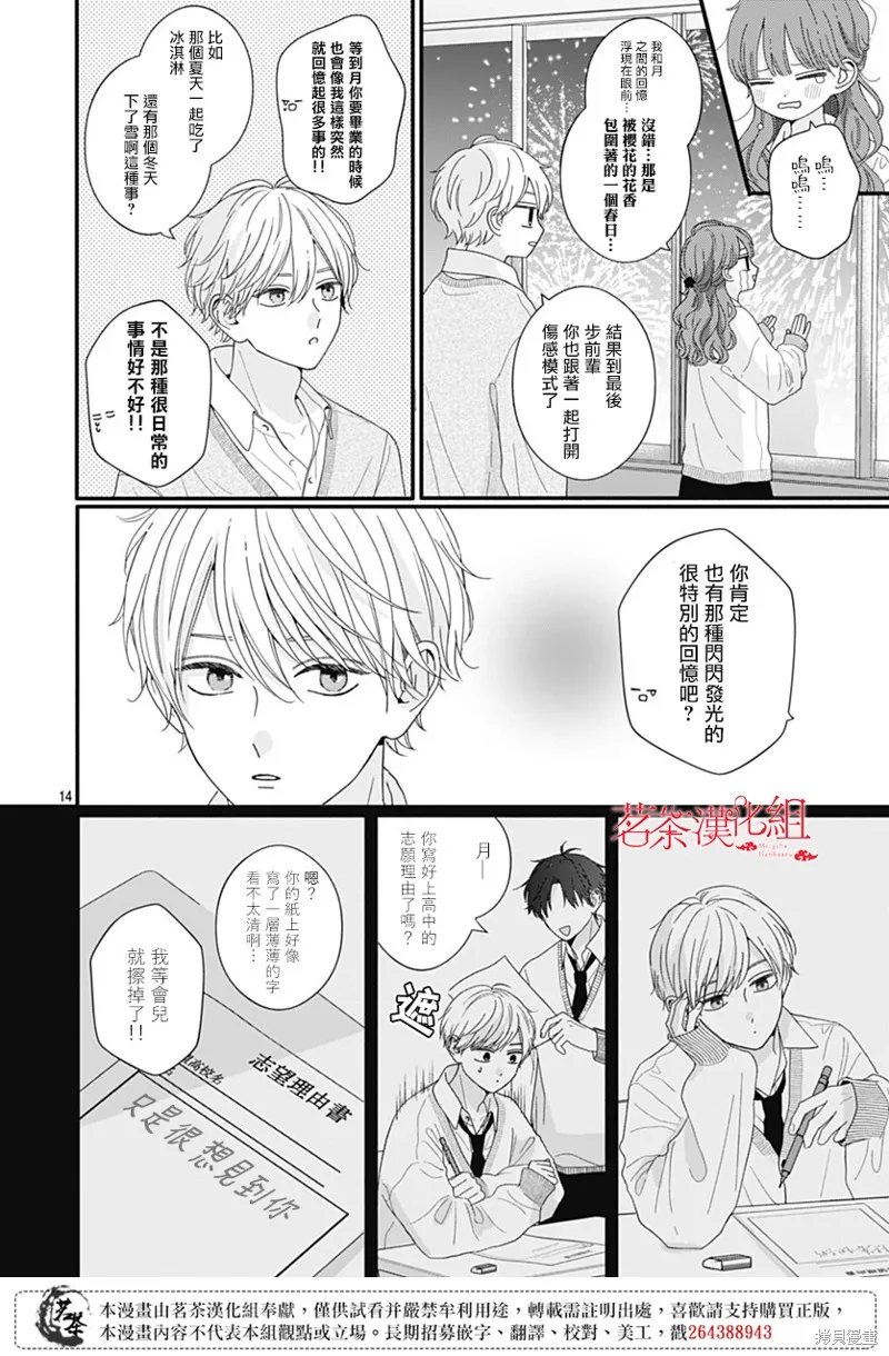 如月所願,第111话,第14张
