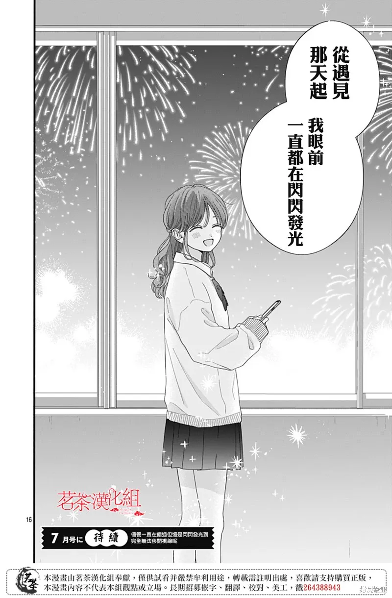 如月所願,第111话,第16张