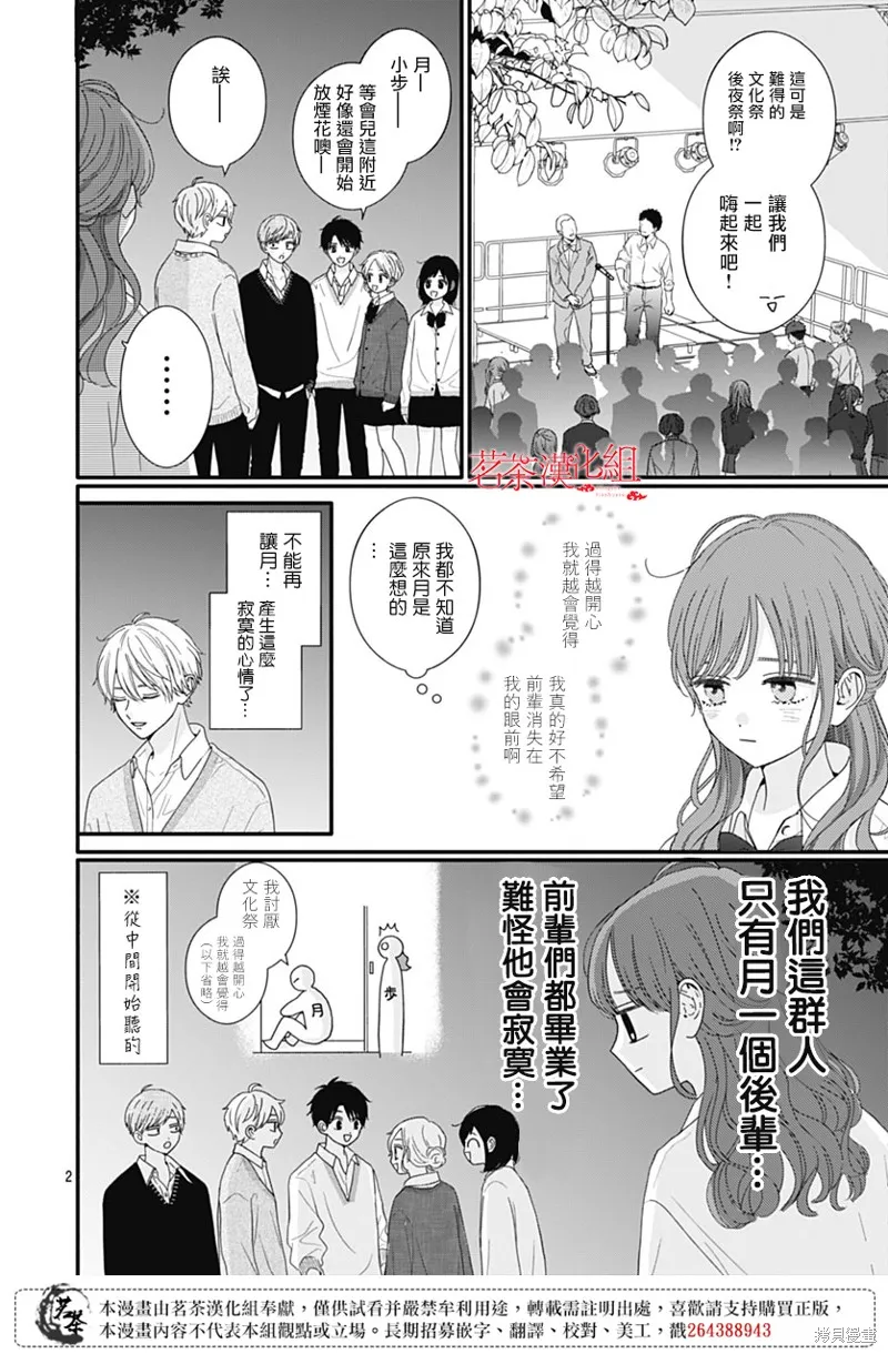 如月所願,第111话,第2张