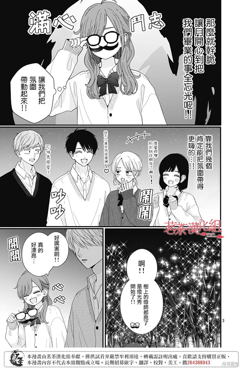 如月所願,第111话,第3张