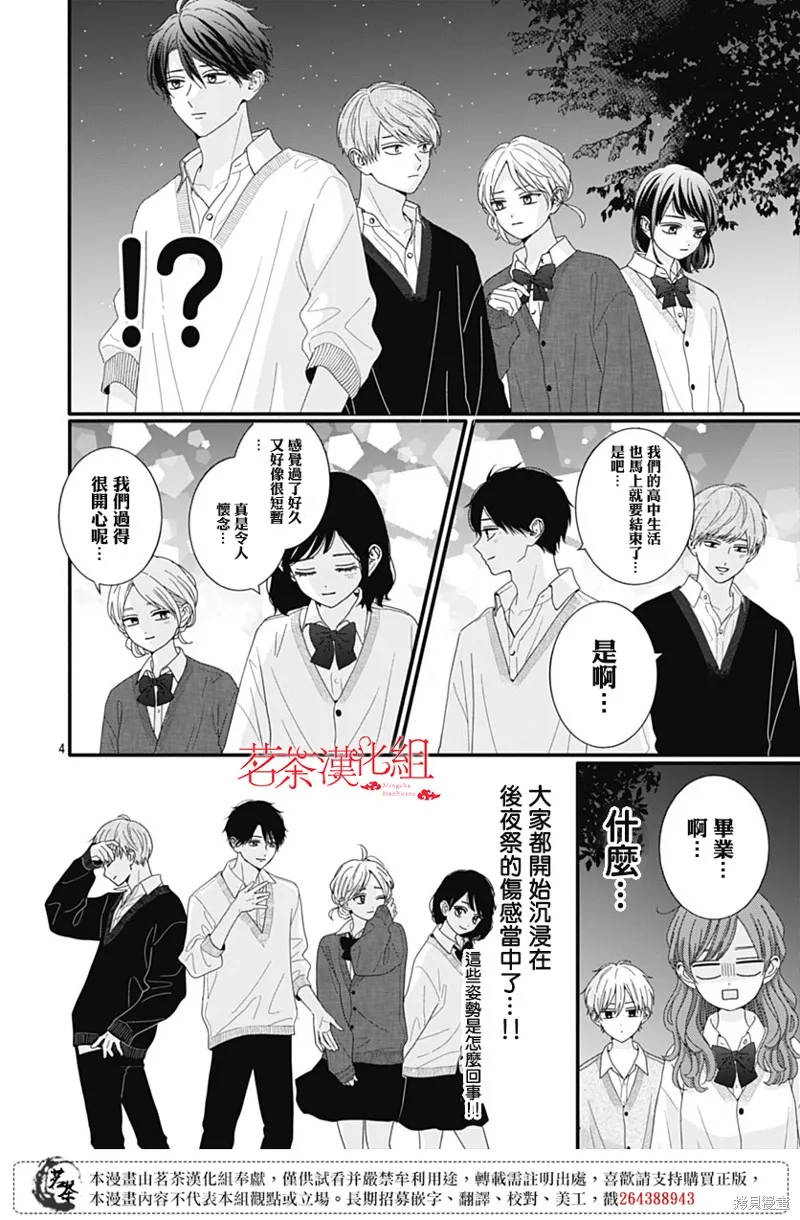 如月所願,第111话,第4张