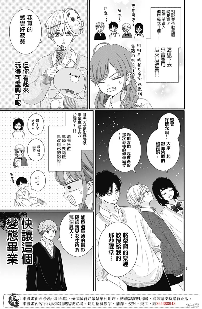 如月所願,第111话,第5张