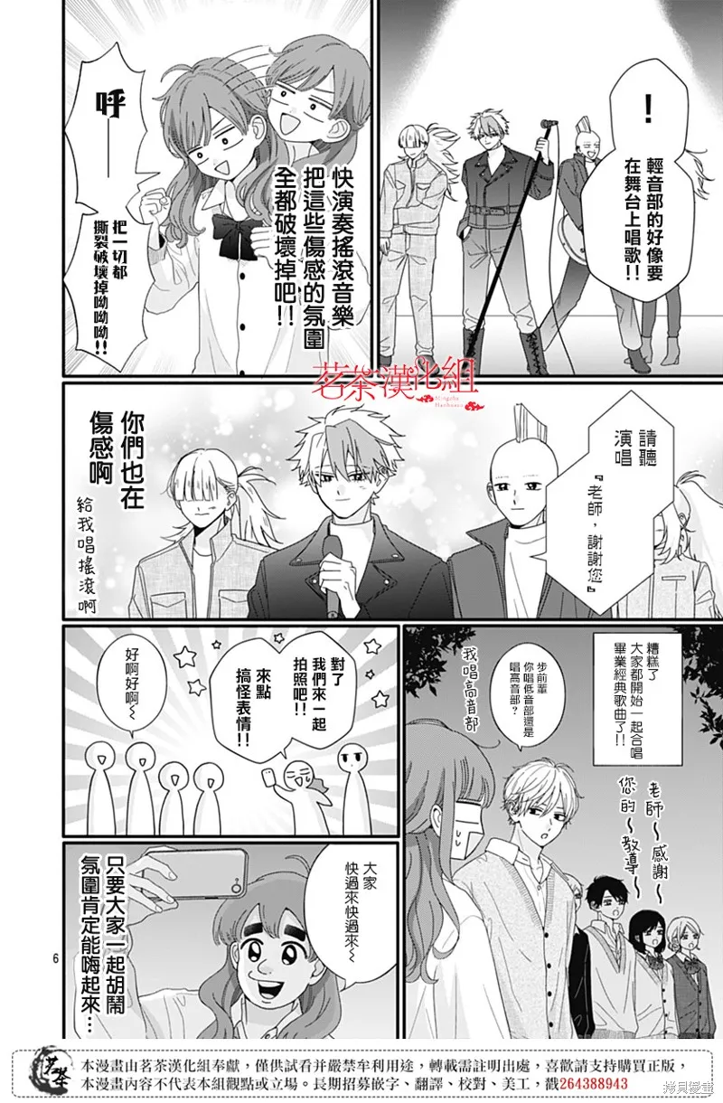 如月所願,第111话,第6张