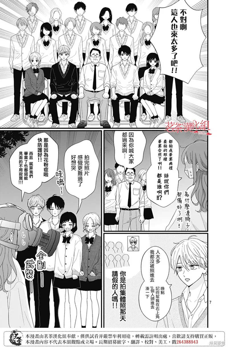 如月所願,第111话,第7张