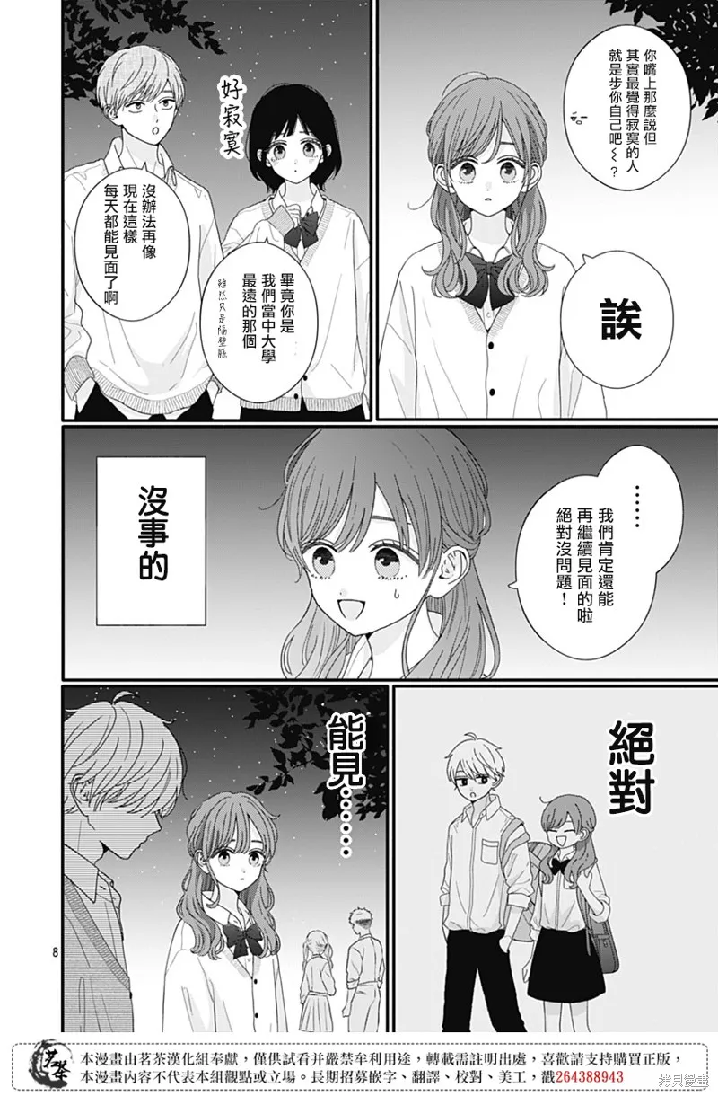 如月所願,第111话,第8张