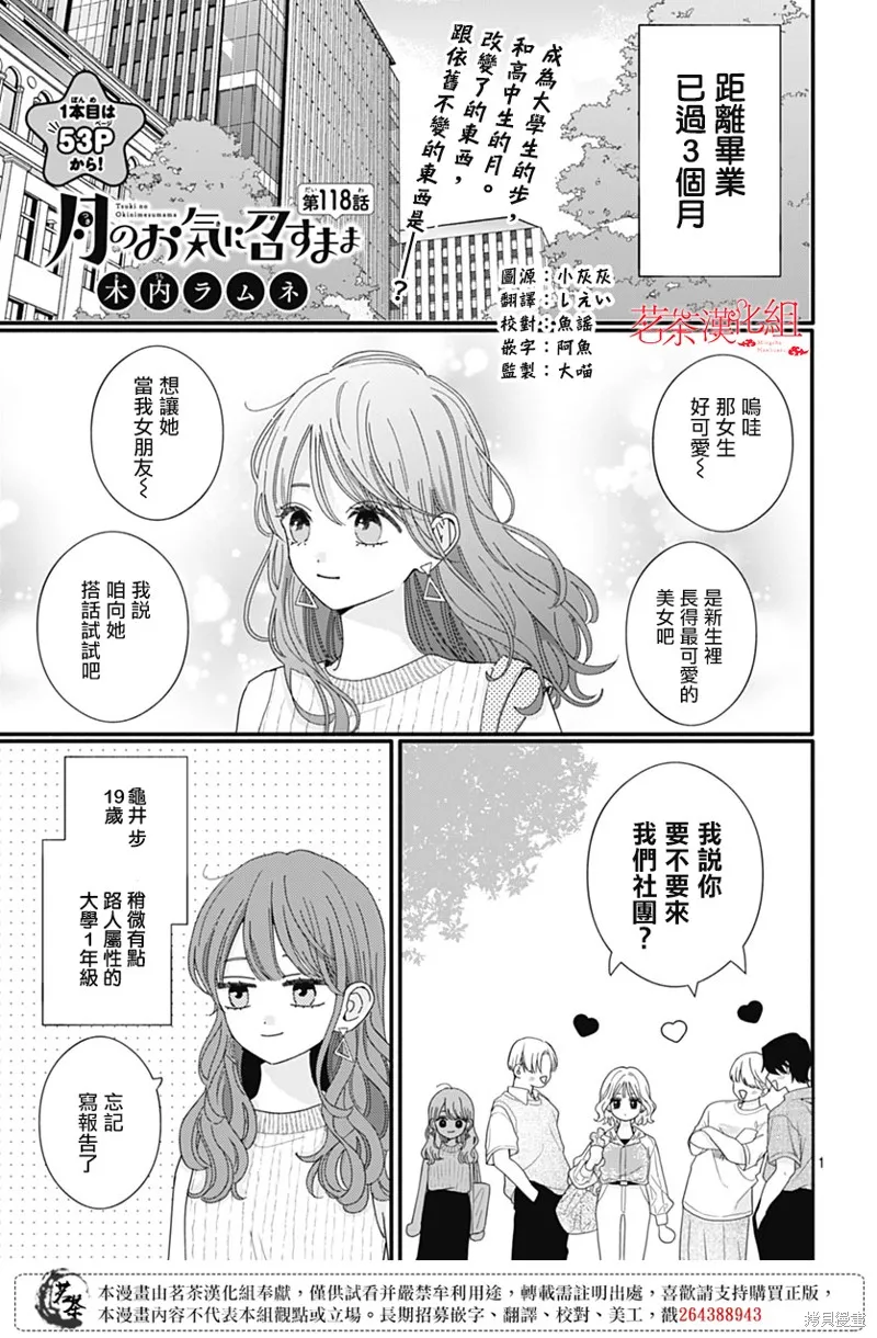 如月所願,第118话,第1张