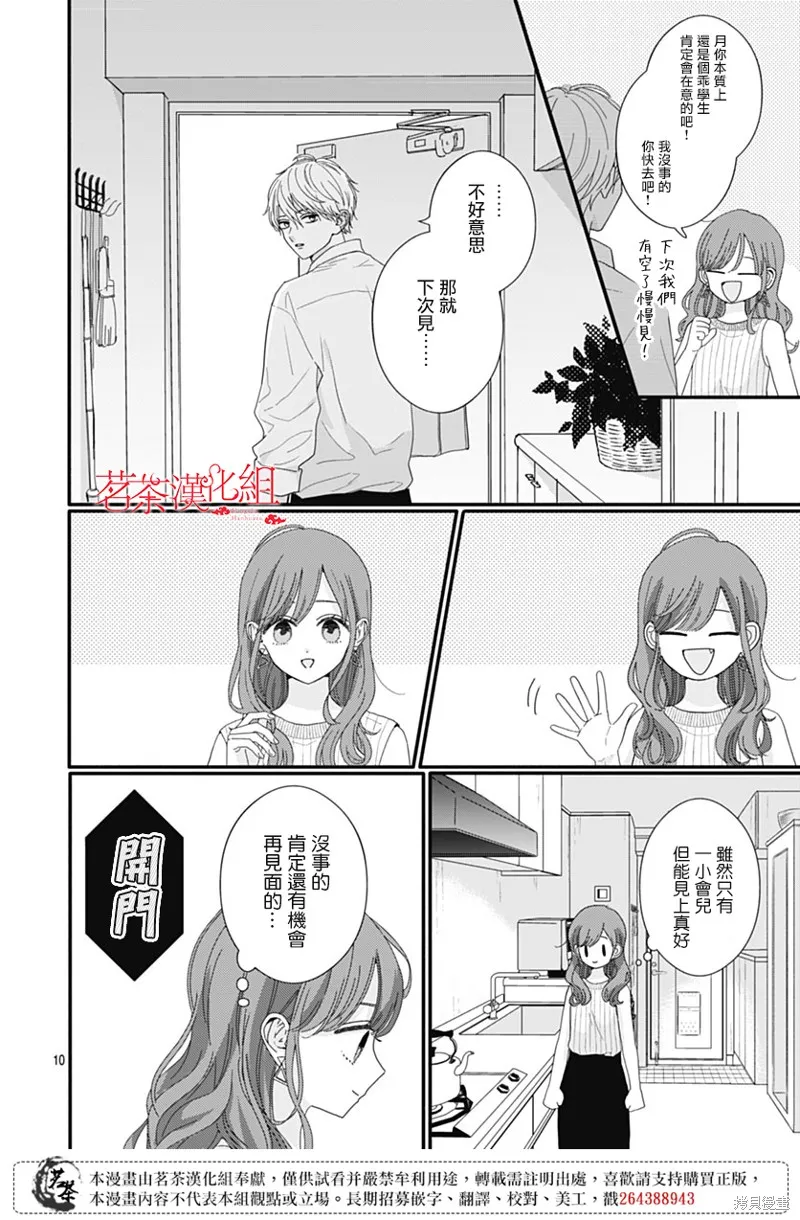 如月所願,第118话,第10张