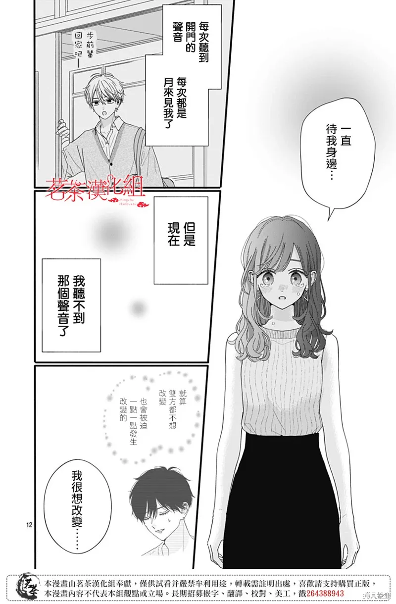 如月所願,第118话,第12张