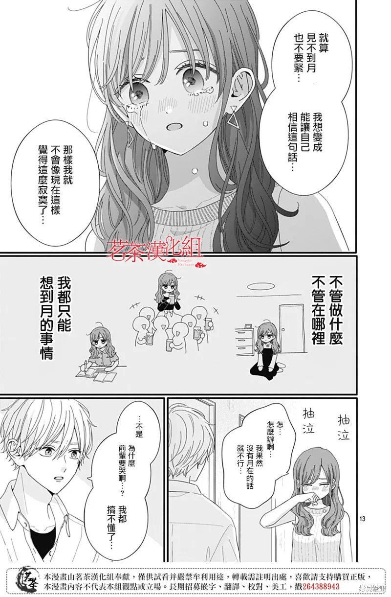 如月所願,第118话,第13张