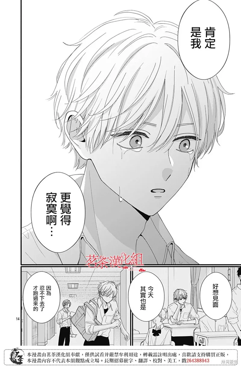 如月所願,第118话,第14张