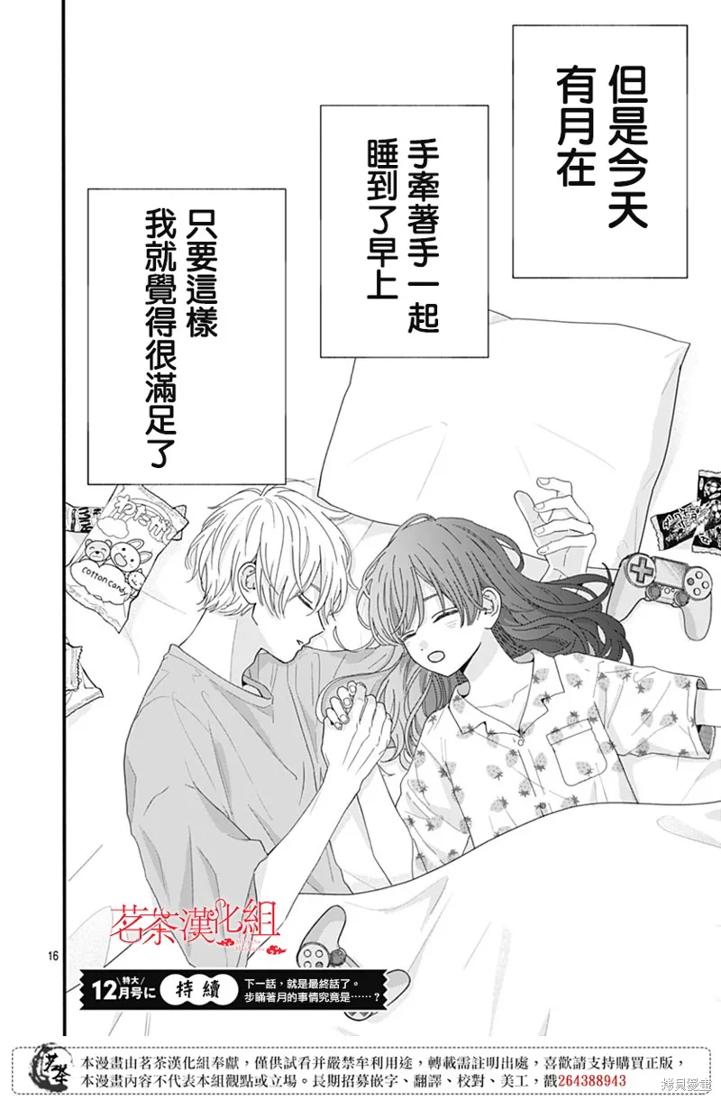 如月所願,第118话,第16张