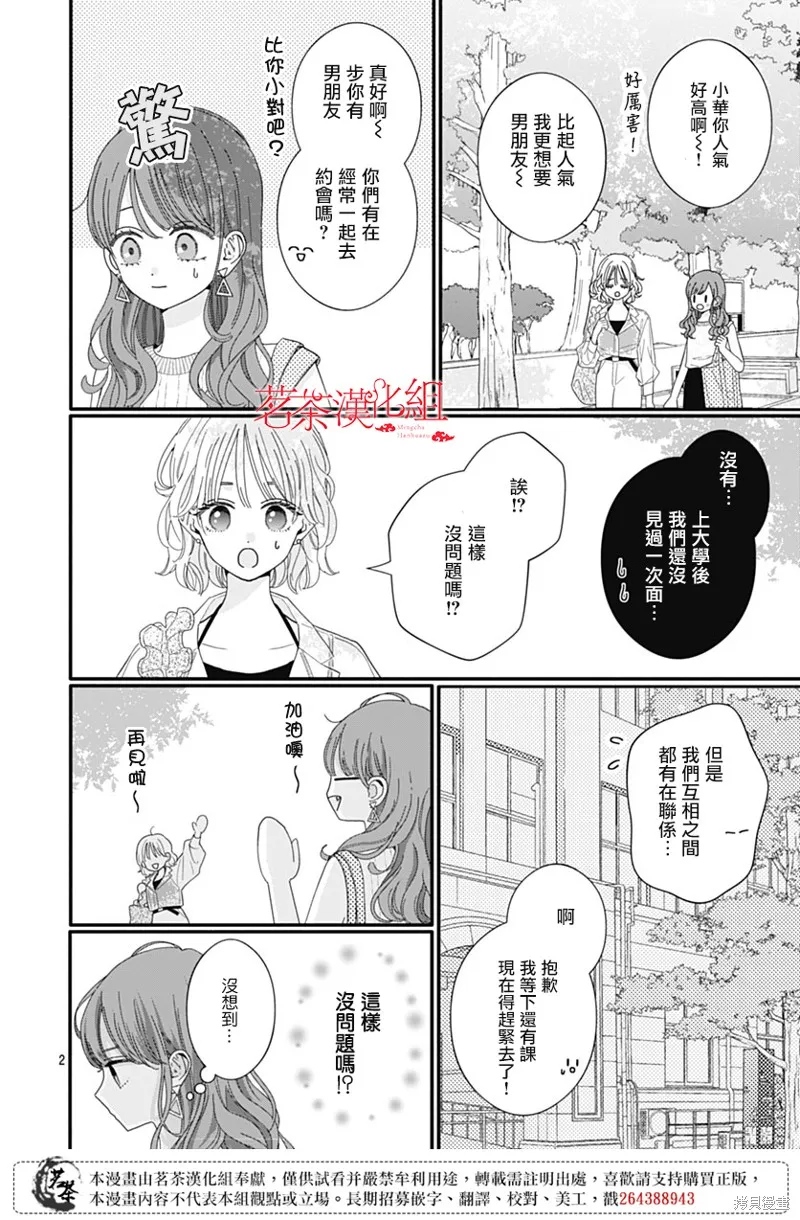 如月所願,第118话,第2张