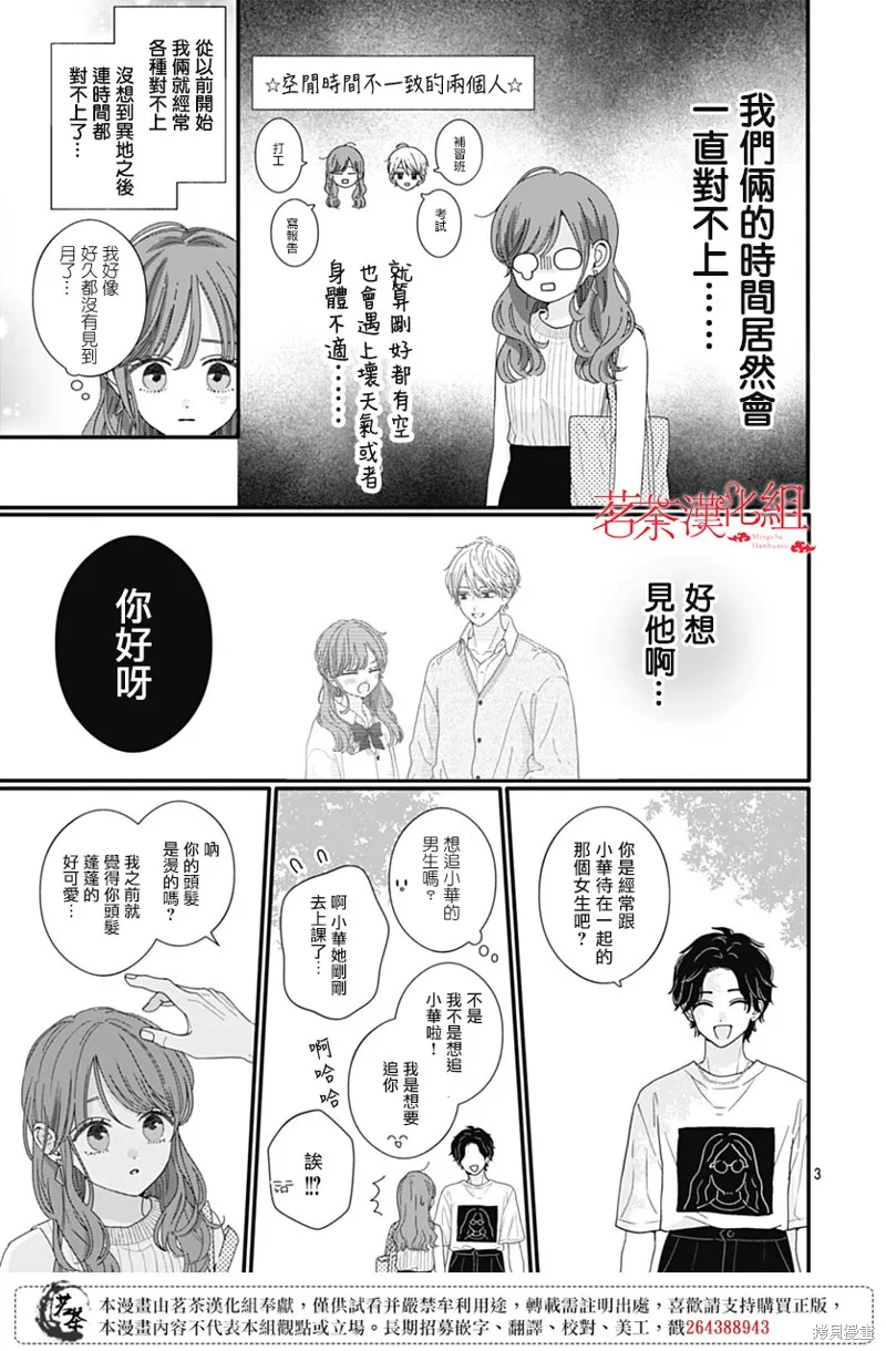 如月所願,第118话,第3张